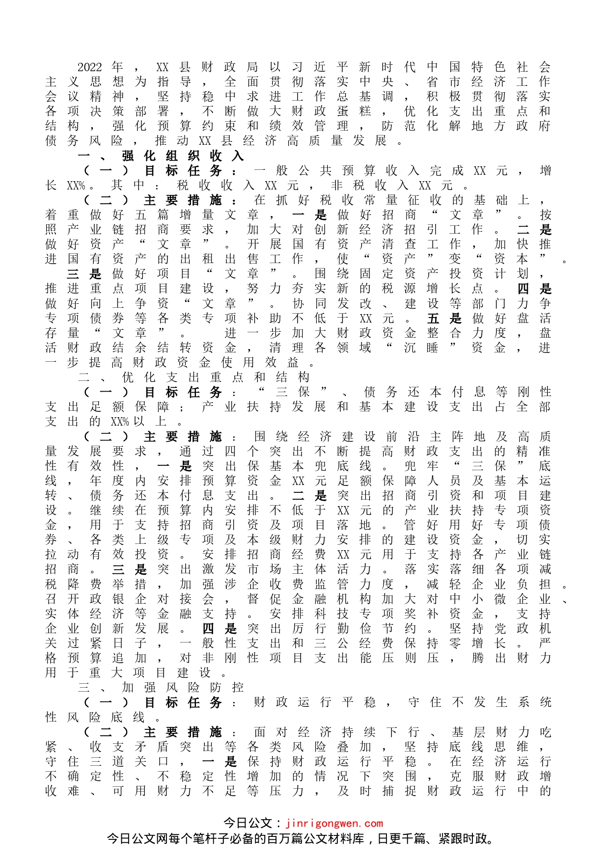 县财政局2022年重点工作计划_第1页