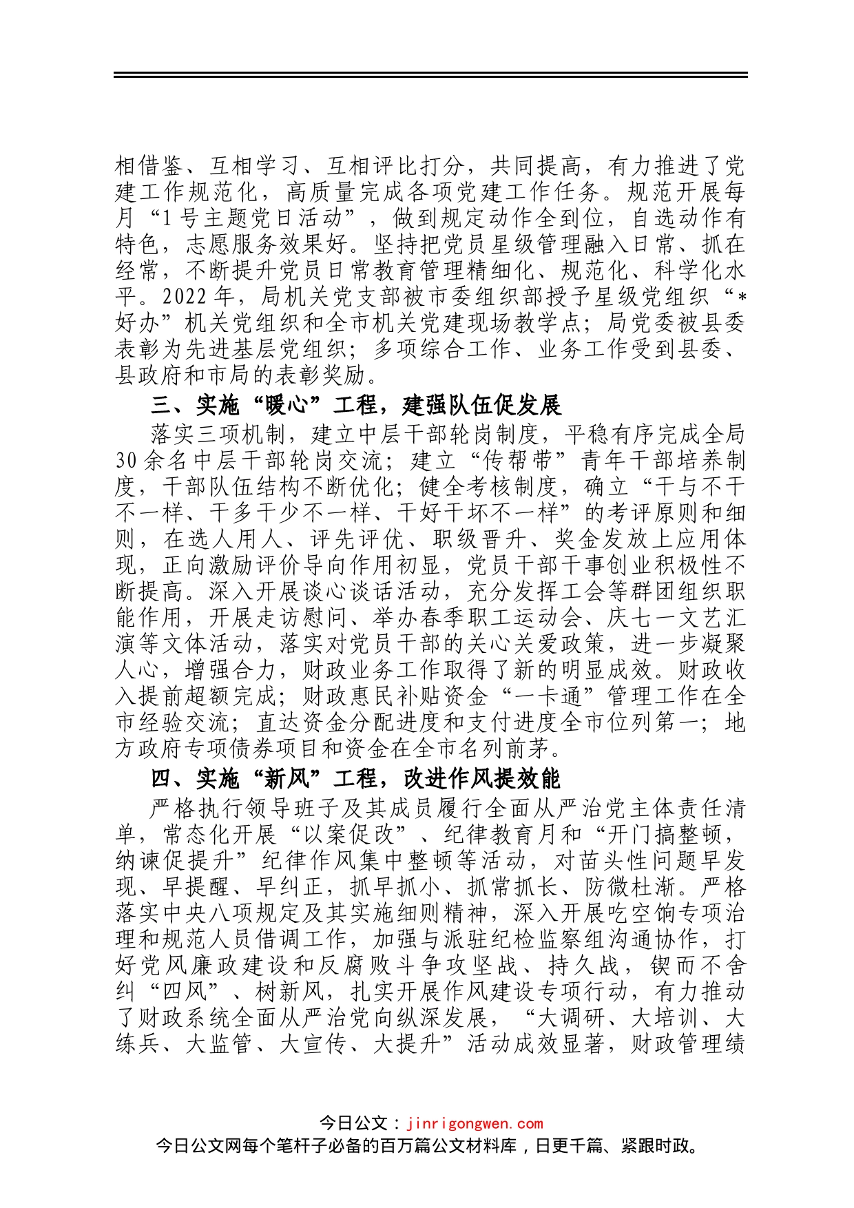 县财政局党建工作汇报材料_第2页
