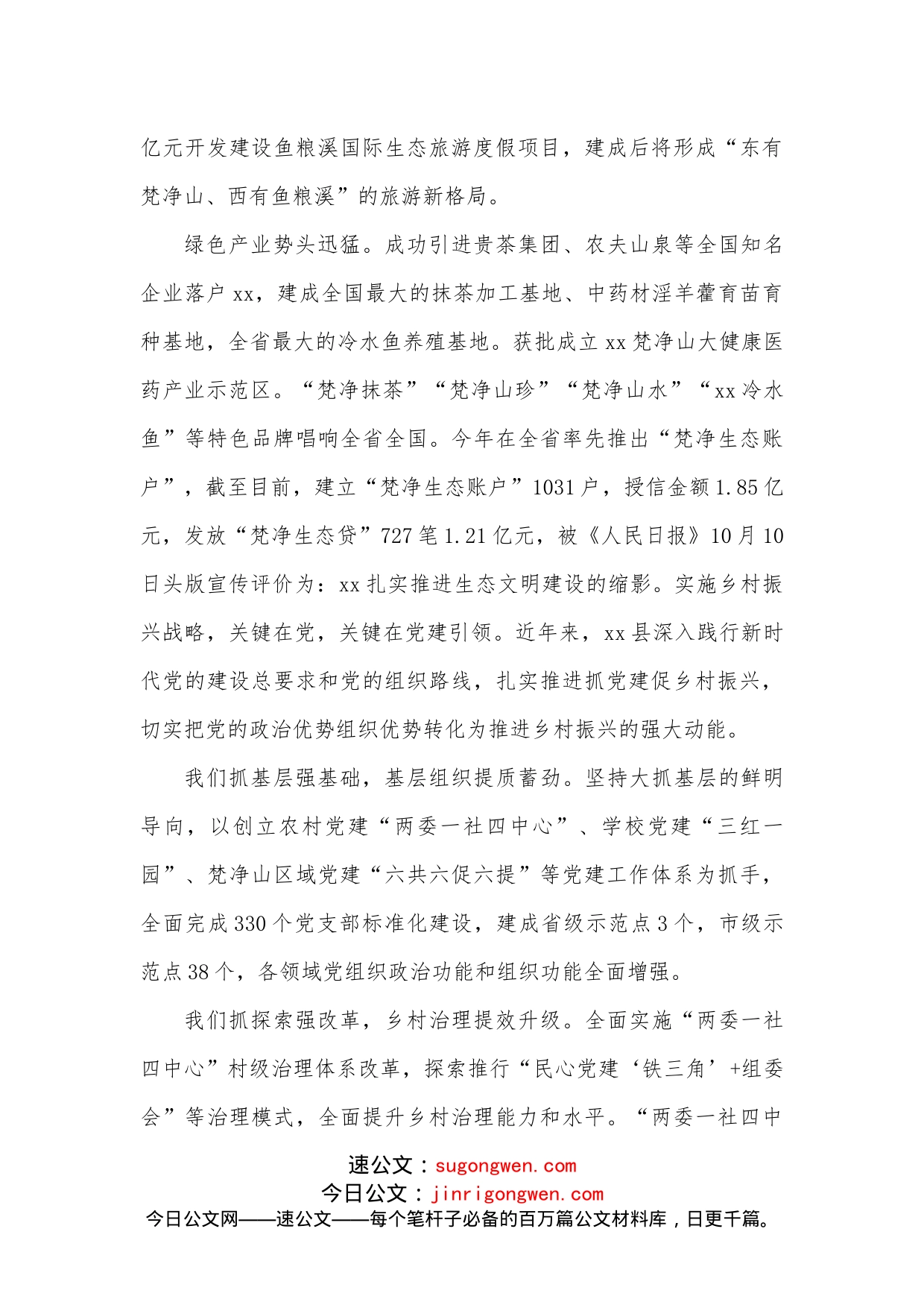 县委书记在抓党建促乡村振兴工作推进会上的发言_第2页