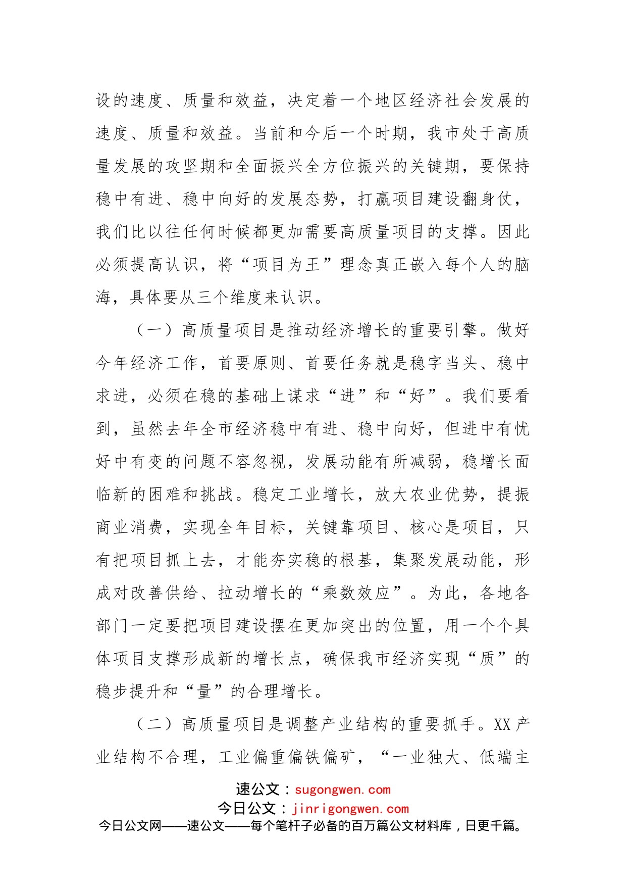 在全市高质量项目建设年动员大会上的讲话_第2页