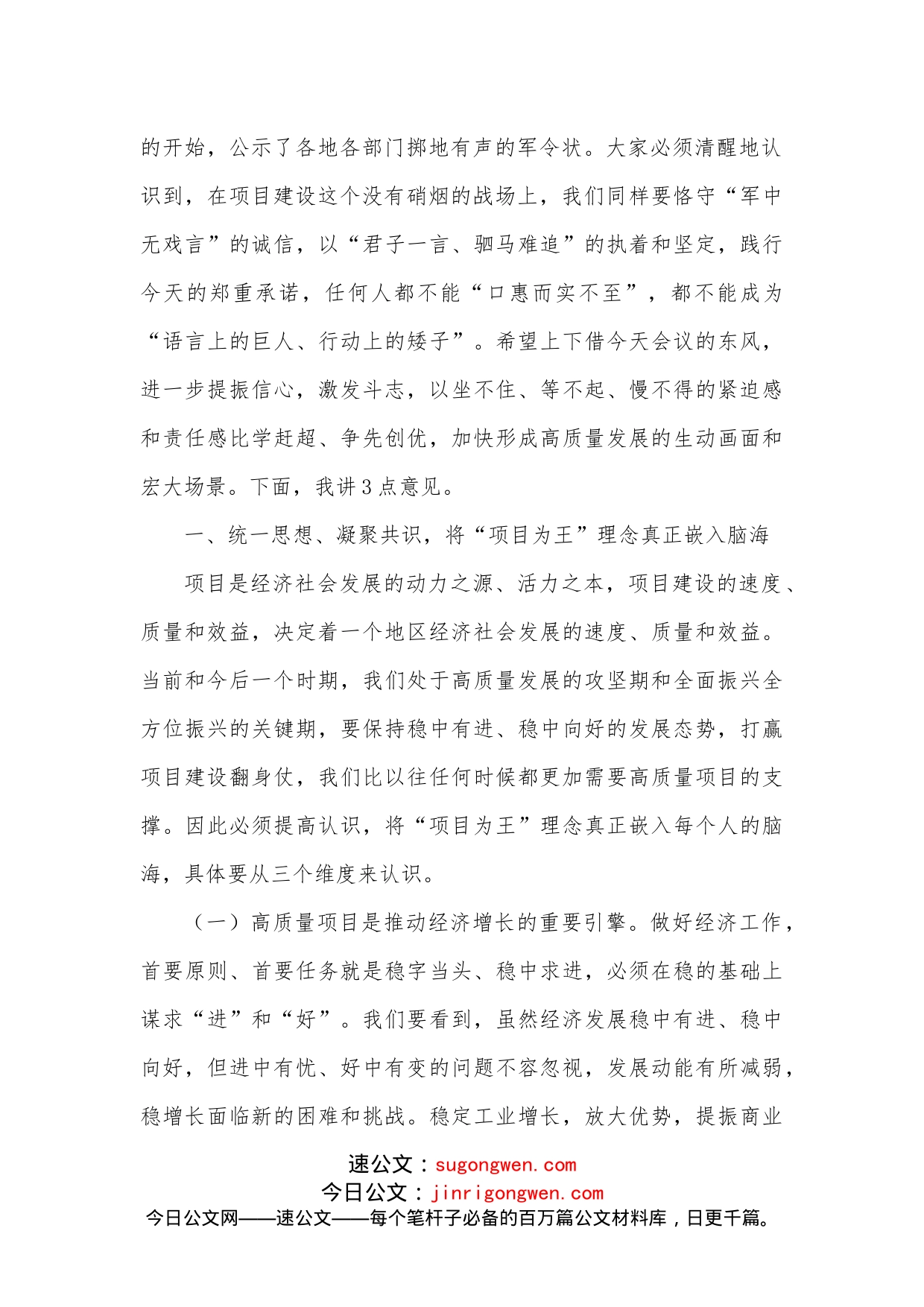 在全市高质量项目建设年活动动员大会上的讲话_第2页