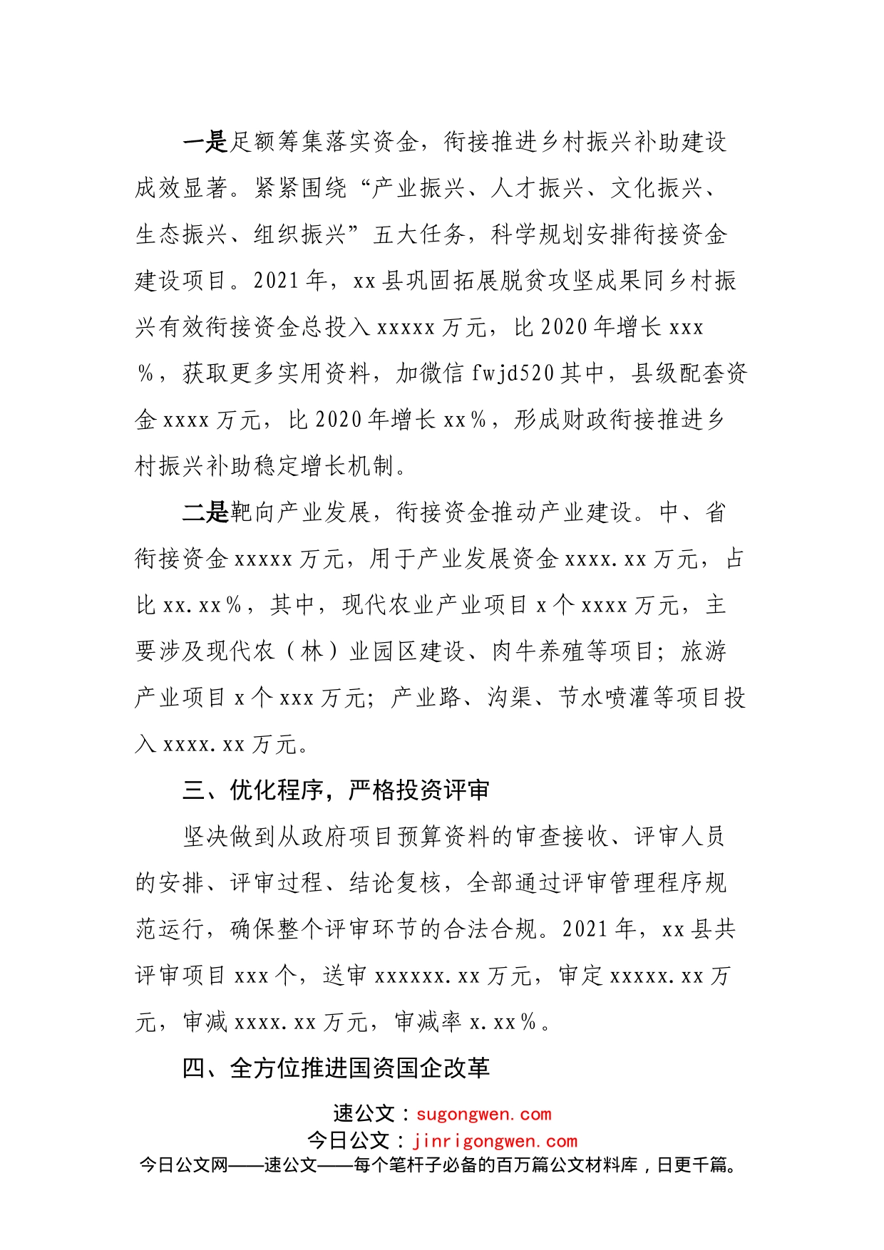 县财政局在全州财政工作会议上的发言_第2页