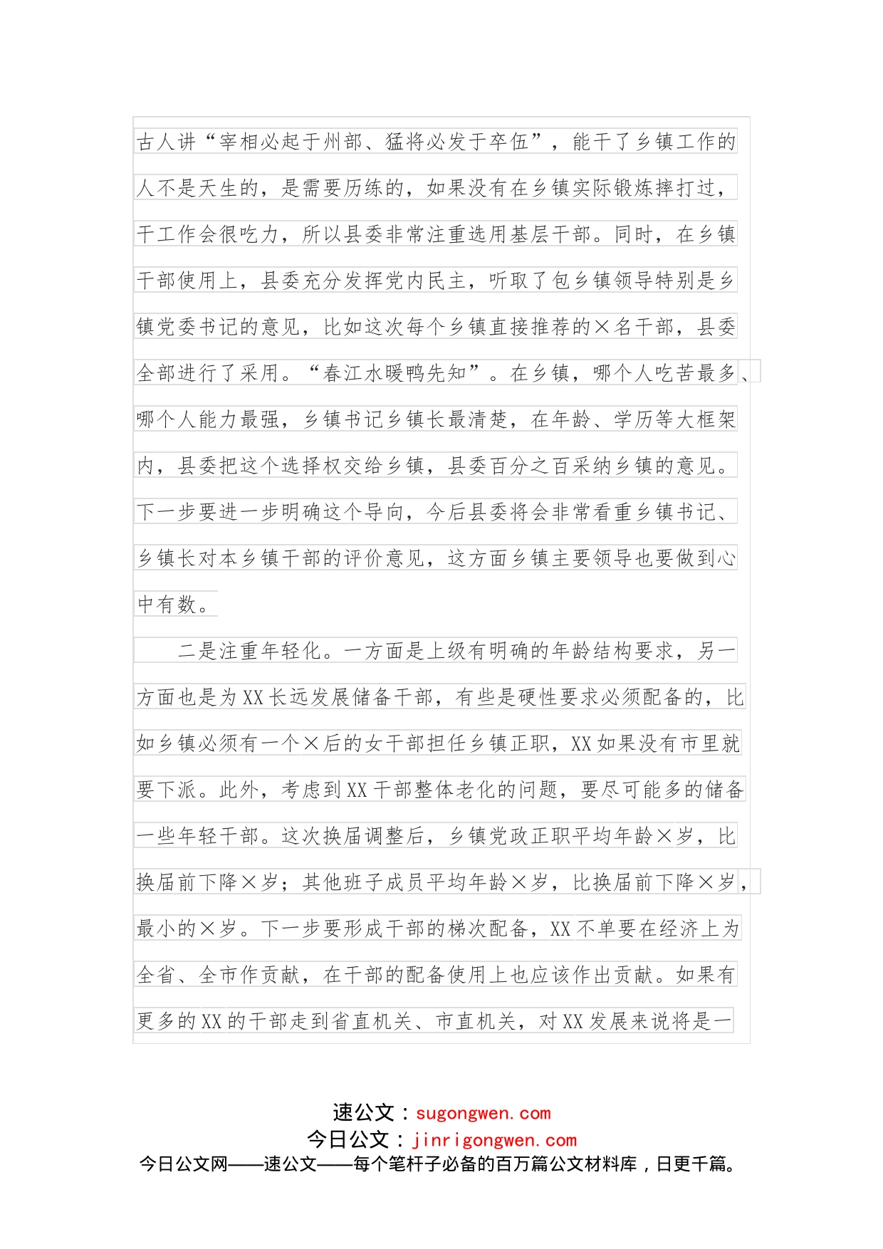 县委书记在新任领导干部任职前集体谈话会上的讲话_第2页