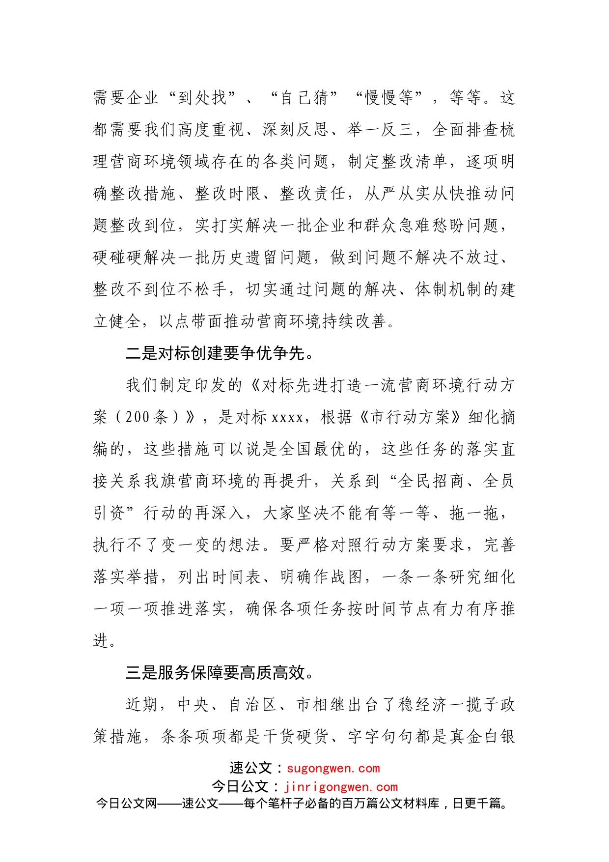 在全旗优化营商环境工作推进会议上的讲话_第2页