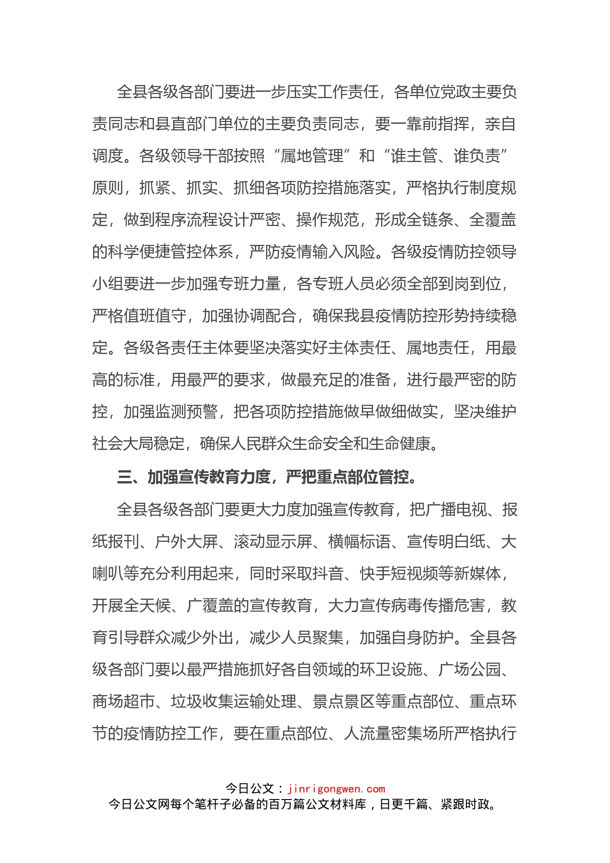 县委书记在疫情防控工作会议上的讲话_第2页