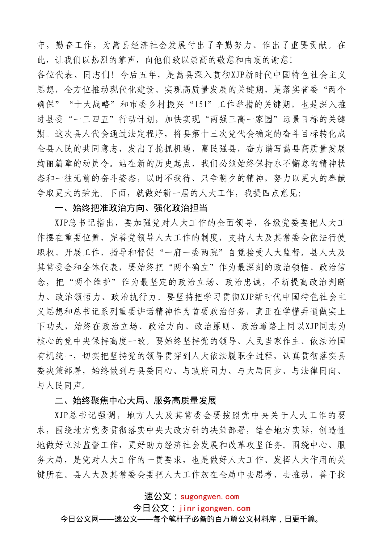 县委书记宗玉红：在县十五届人大一次会议闭幕会上作讲话_第2页