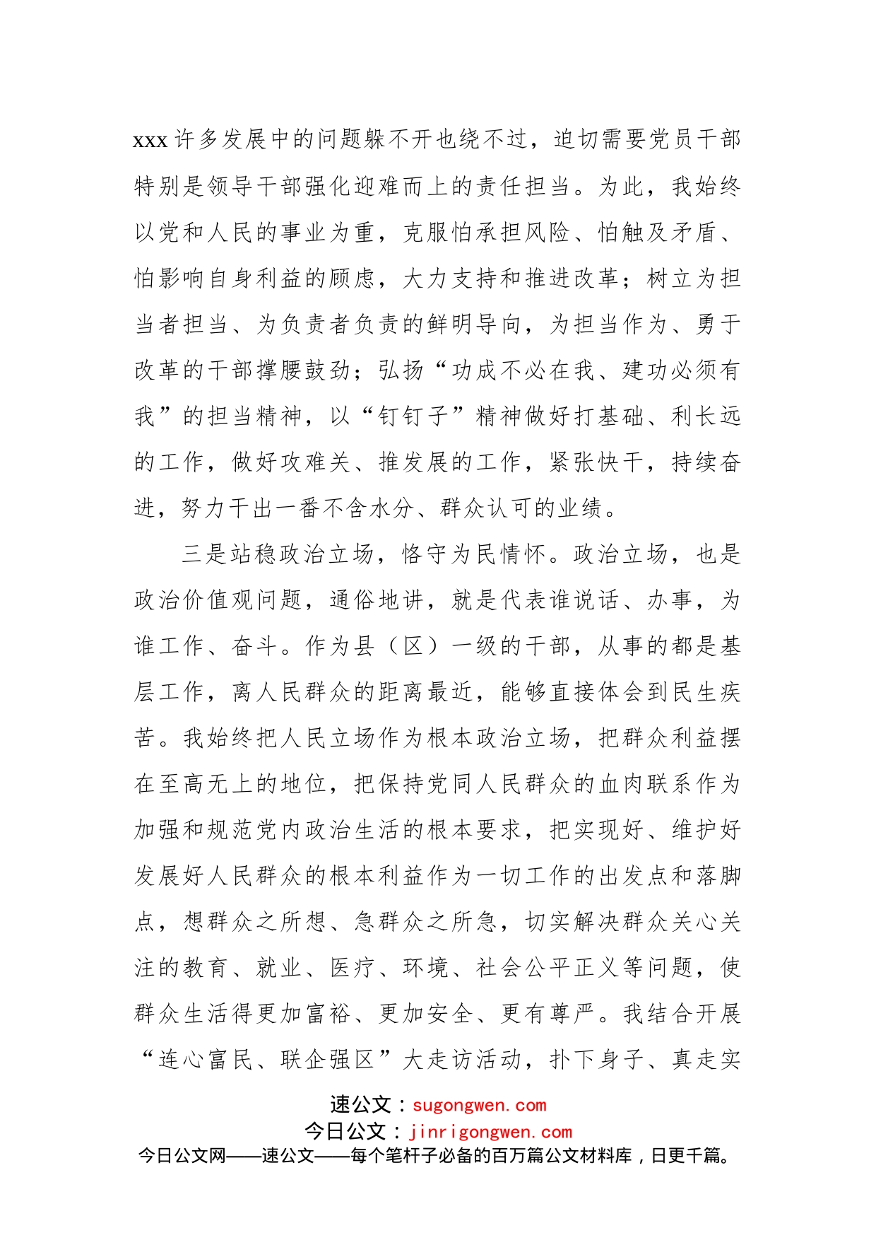 县委书记政治素质自查报告_第2页