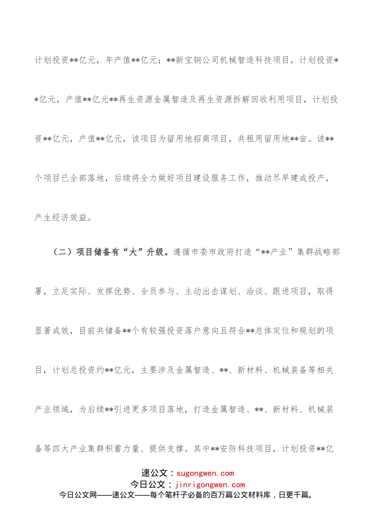 县委县政府全市招商引资推进会汇报材料_第2页