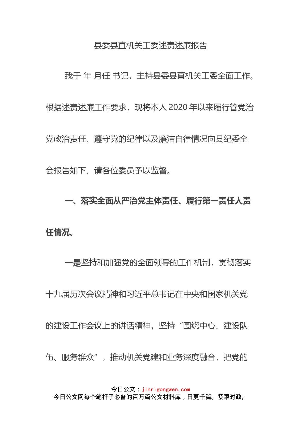 县委县直机关工委述责述廉报告(1)_第2页