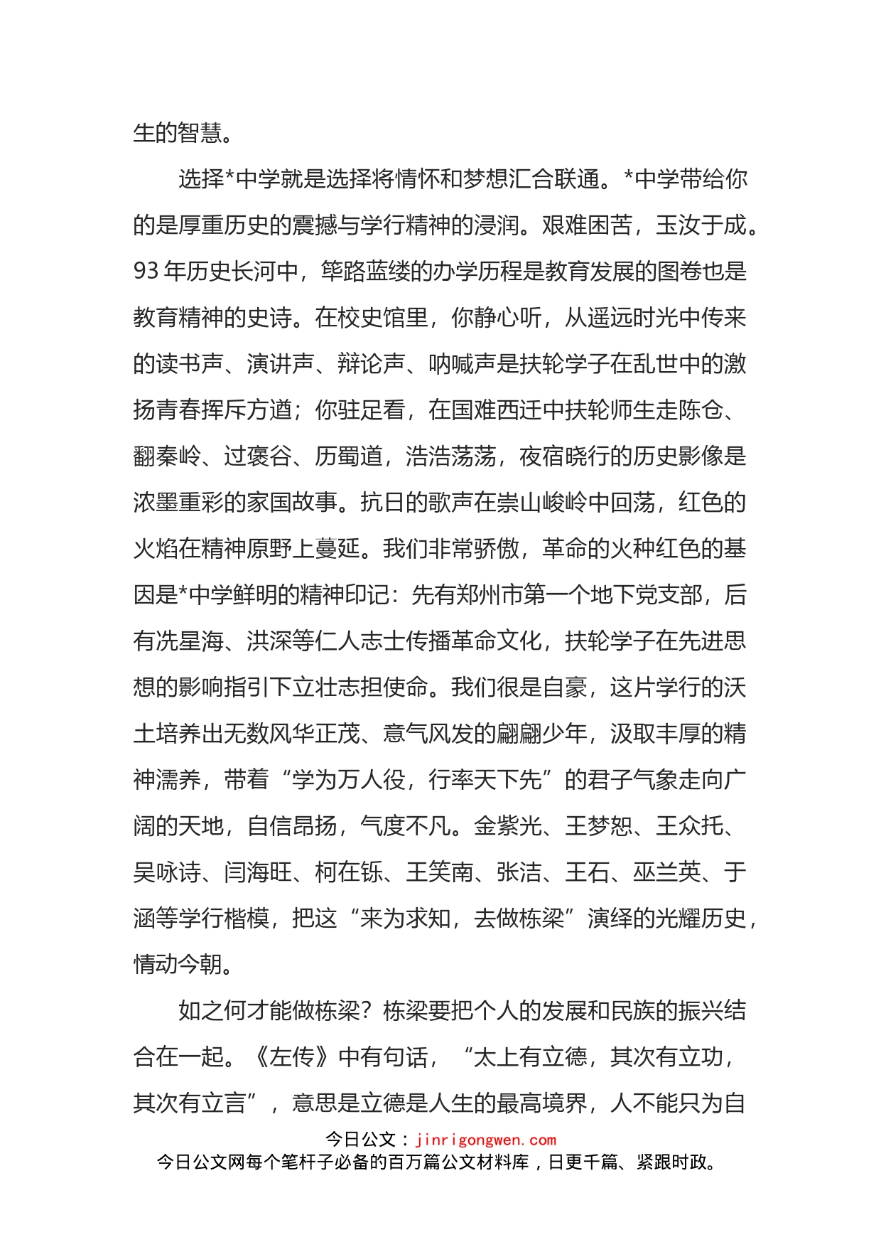 在全校“扣好人生第一粒扣子”系列活动之开学典礼上的讲话_第2页