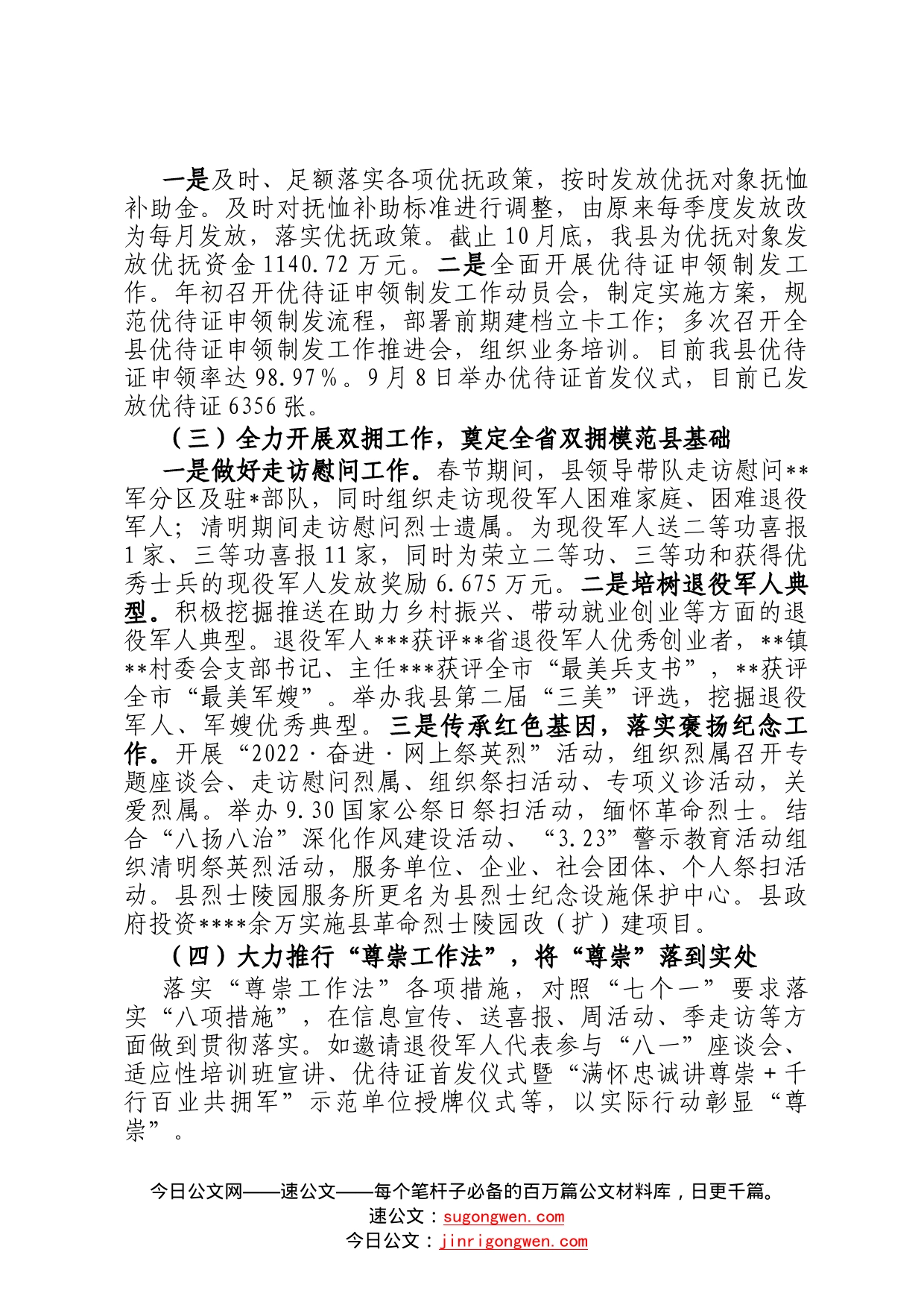 县退役军人事务局2022年工作总结及2023年工作打算08_第2页