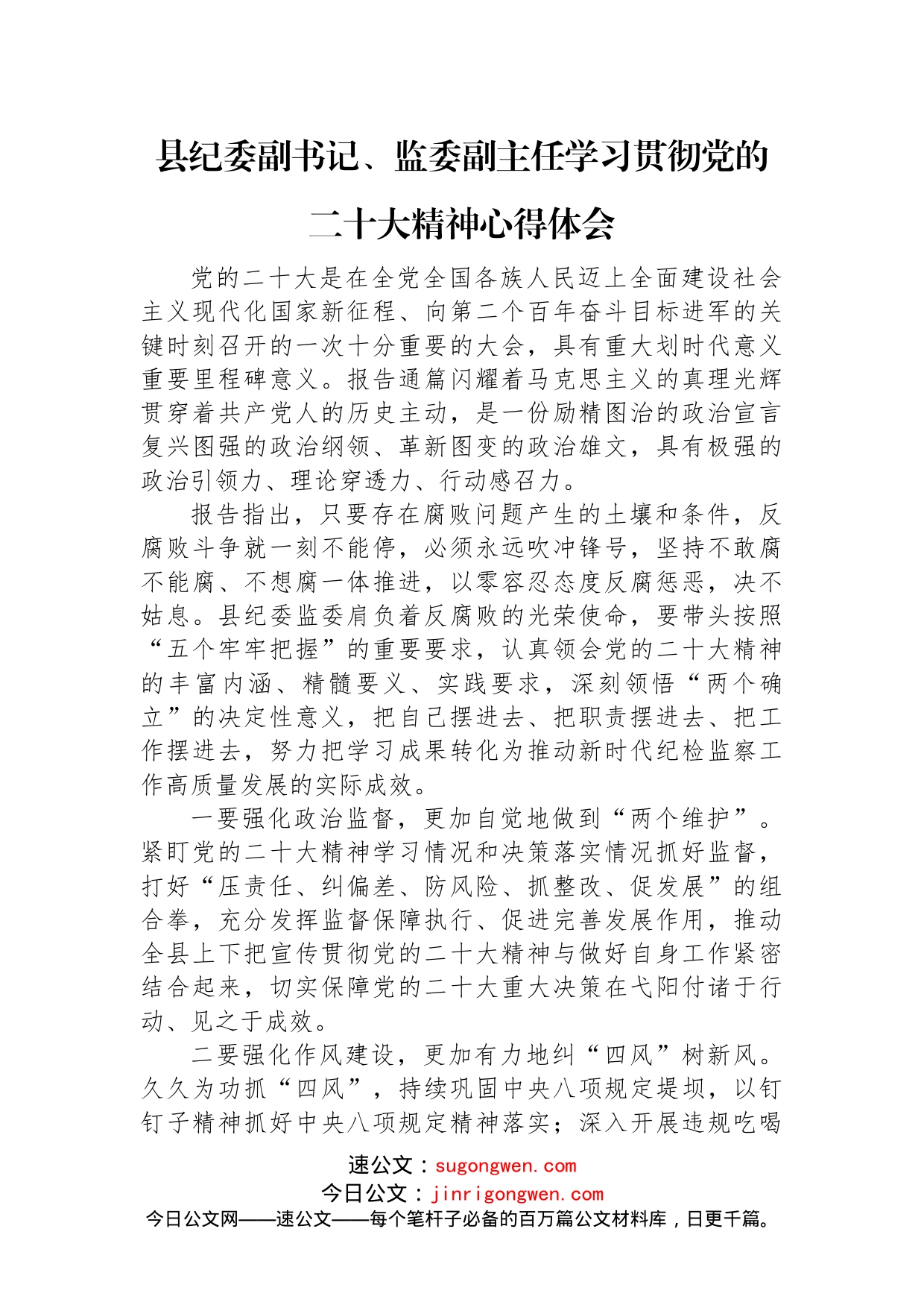 县委学习党的二十大心得体会汇编（7篇）_第2页