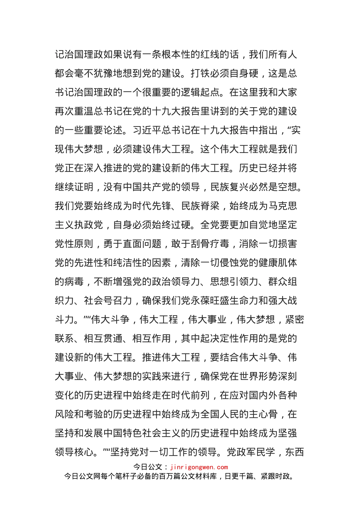 在全校机关党的工作会议上的讲话_第2页