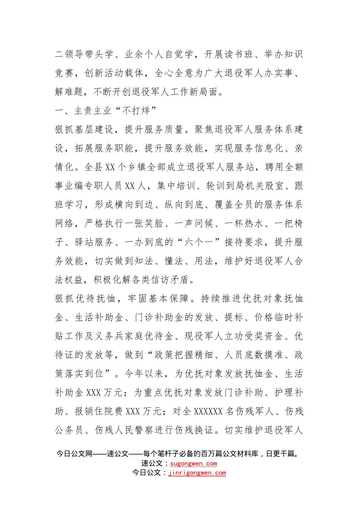 县退役军人事务局关于开展学讲话，谈心得，为民办实事电视节目讲话稿_第2页