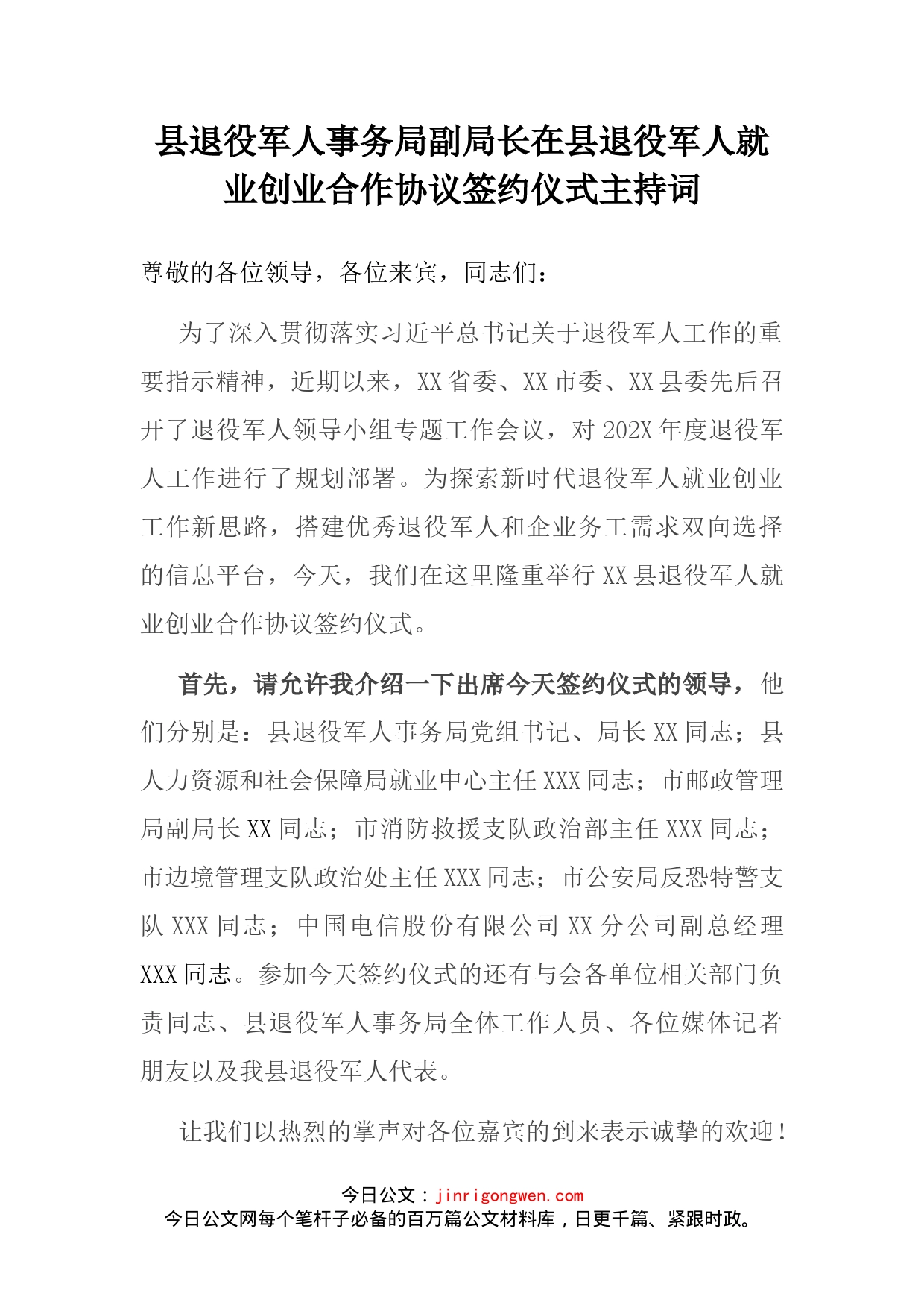 县退役军人事务局副局长在县退役军人就业创业合作协议签约仪式主持词_第2页