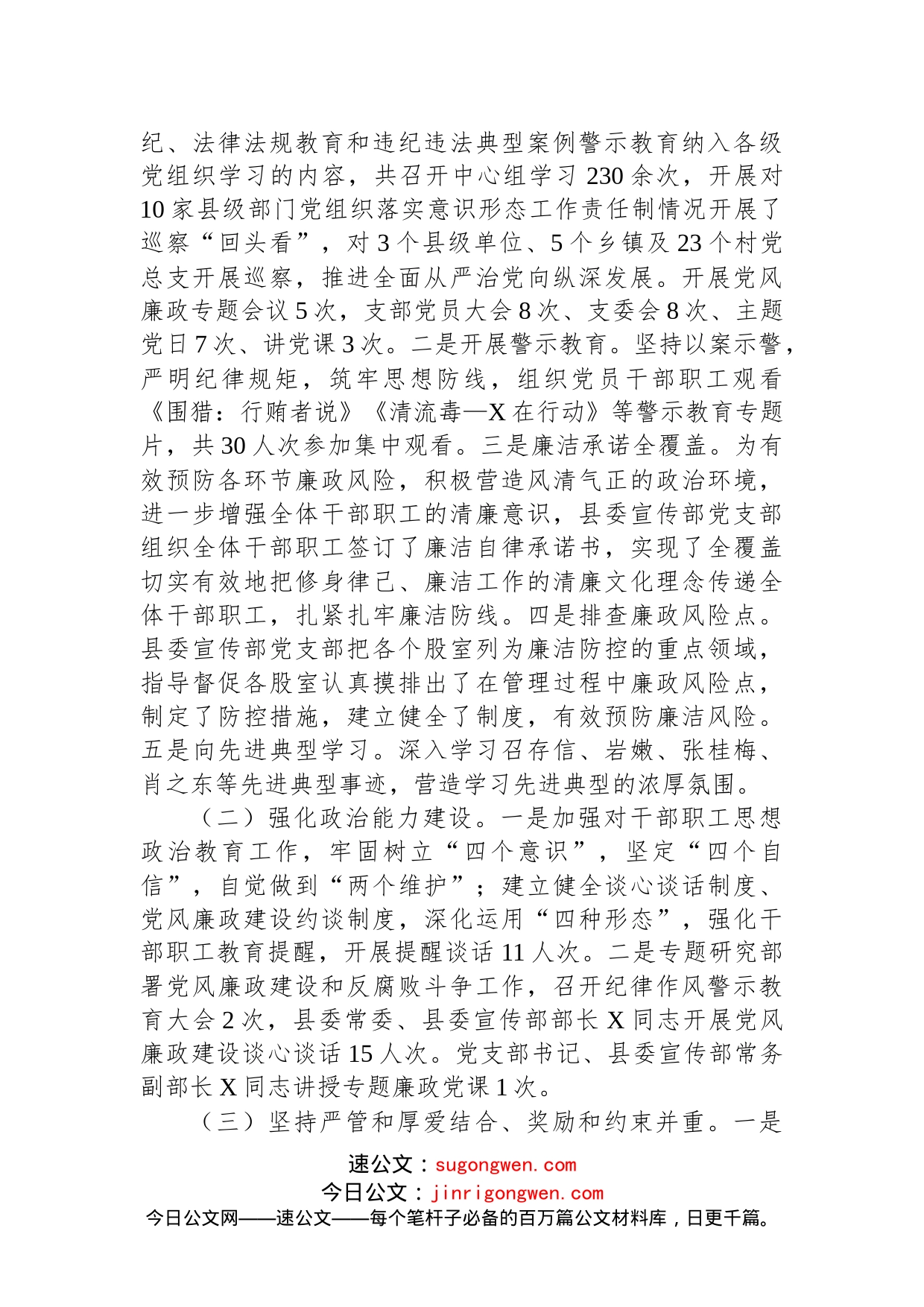 县委宣传部“清廉机关”建设推进情况工作报告_第2页