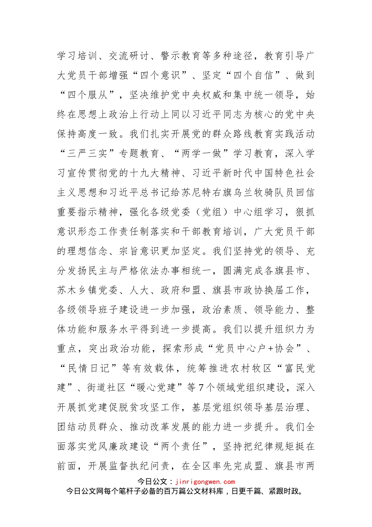 在全盟党建工作会议暨宣传、组织、统战工作座谈会上的讲话(5)_第2页