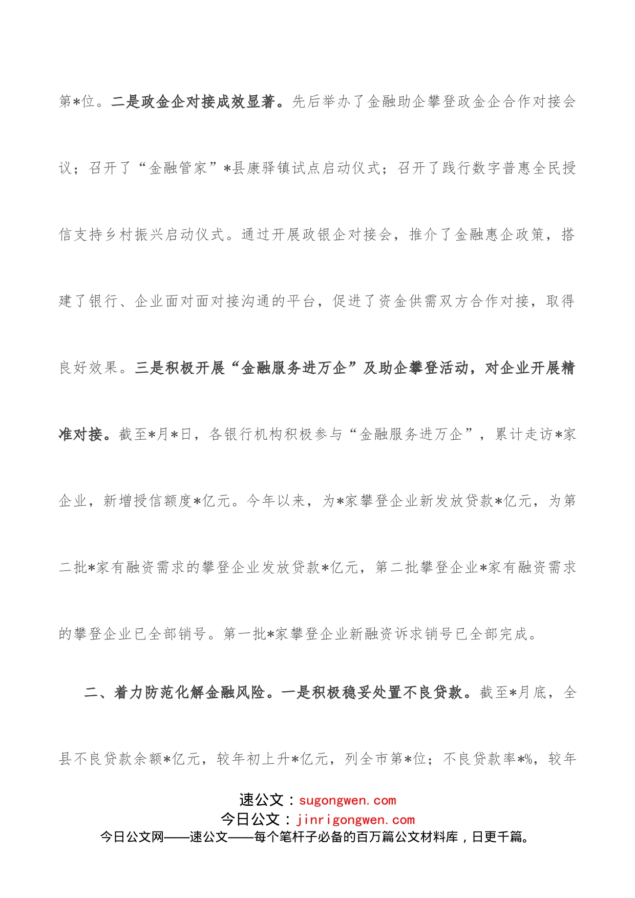 县金融服务中心2022年工作汇报材料_第2页