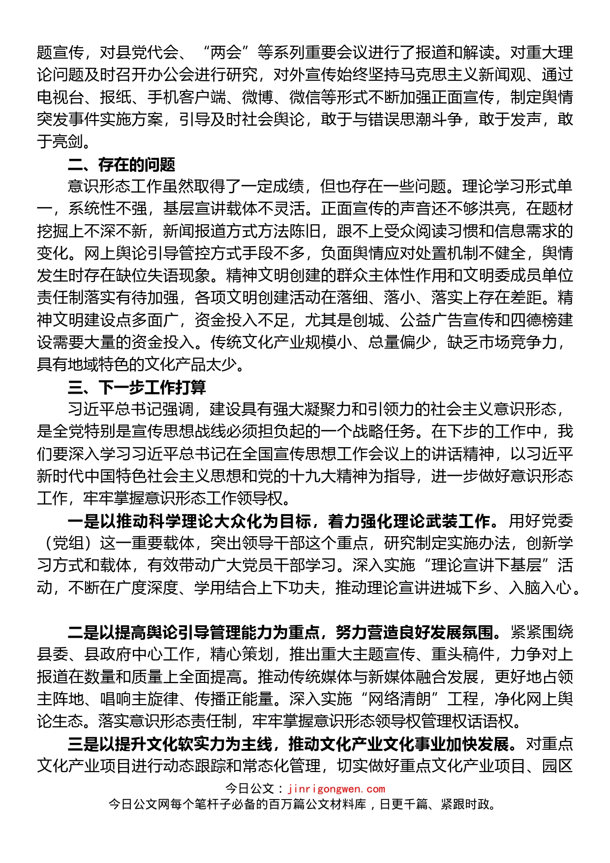 县委宣传部关于意识形态工作责任制落实情况的自查报告_第2页