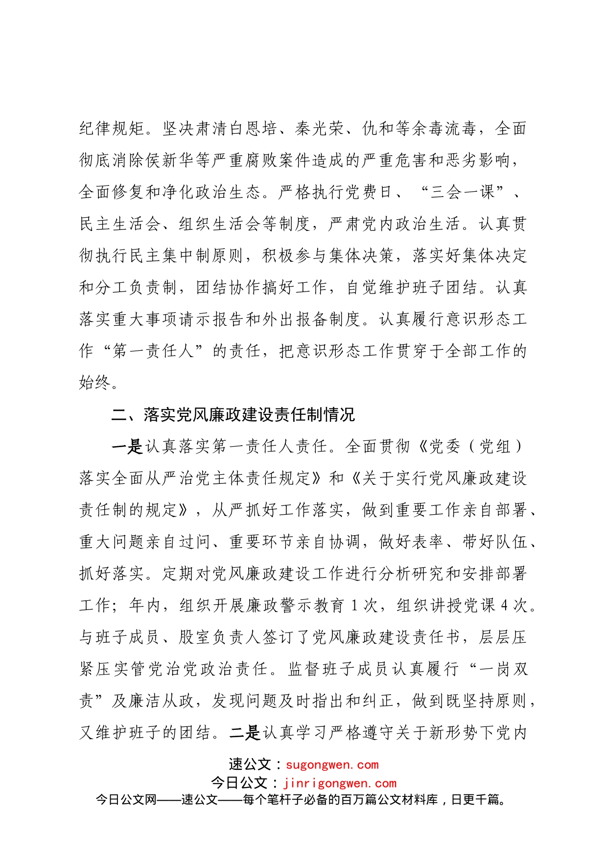 县委宣传部部长个人述责述廉报告_第2页