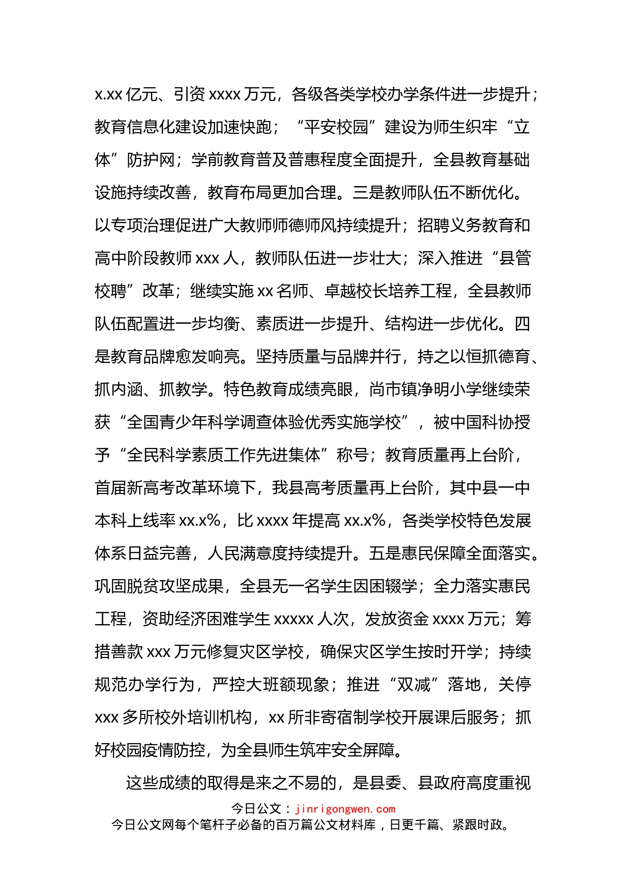 县委宣传部部长在2022年教育工作会议上的讲话_第2页