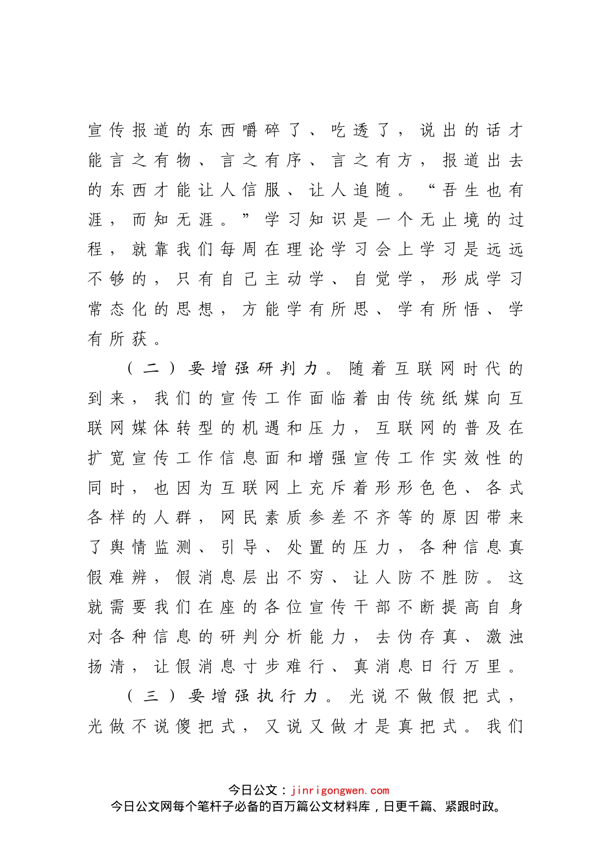 县委宣传部长在全县宣传文化系统干部大会上的讲话_第2页