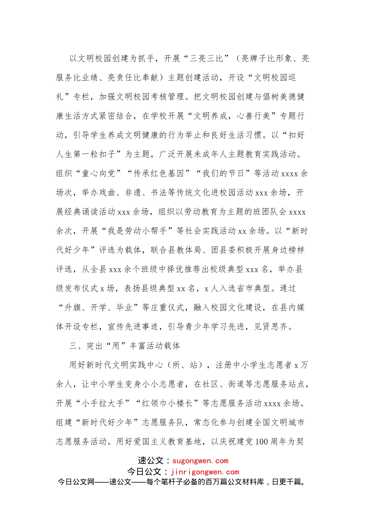 县委宣传部长在全市未成年人思想道德建设工作会议上的交流发言_第2页