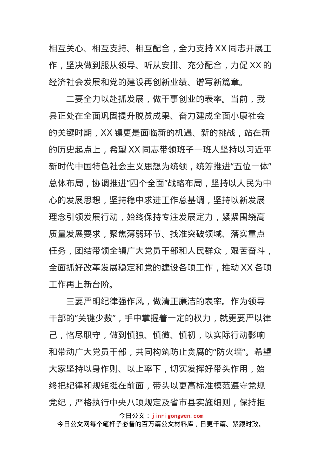 县领导在乡镇党委书记上任时的讲话_第2页