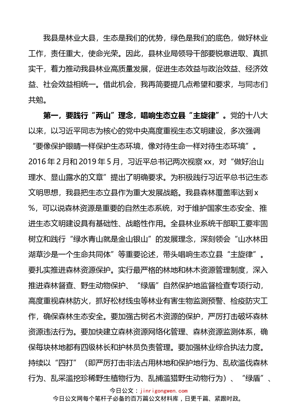 县领导在县林业局调研座谈会上的讲话_第2页