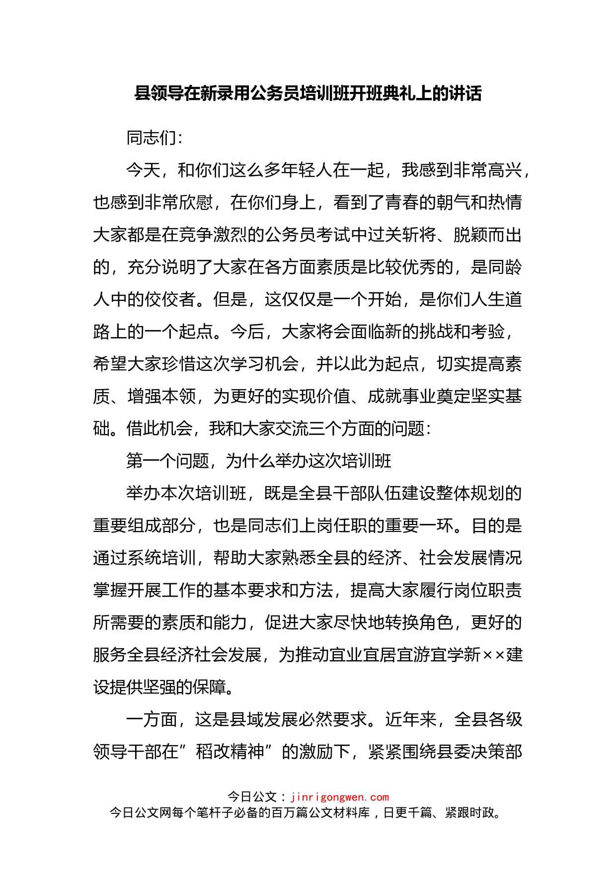 县领导在新录用公务员培训班开班典礼上的讲话_第2页