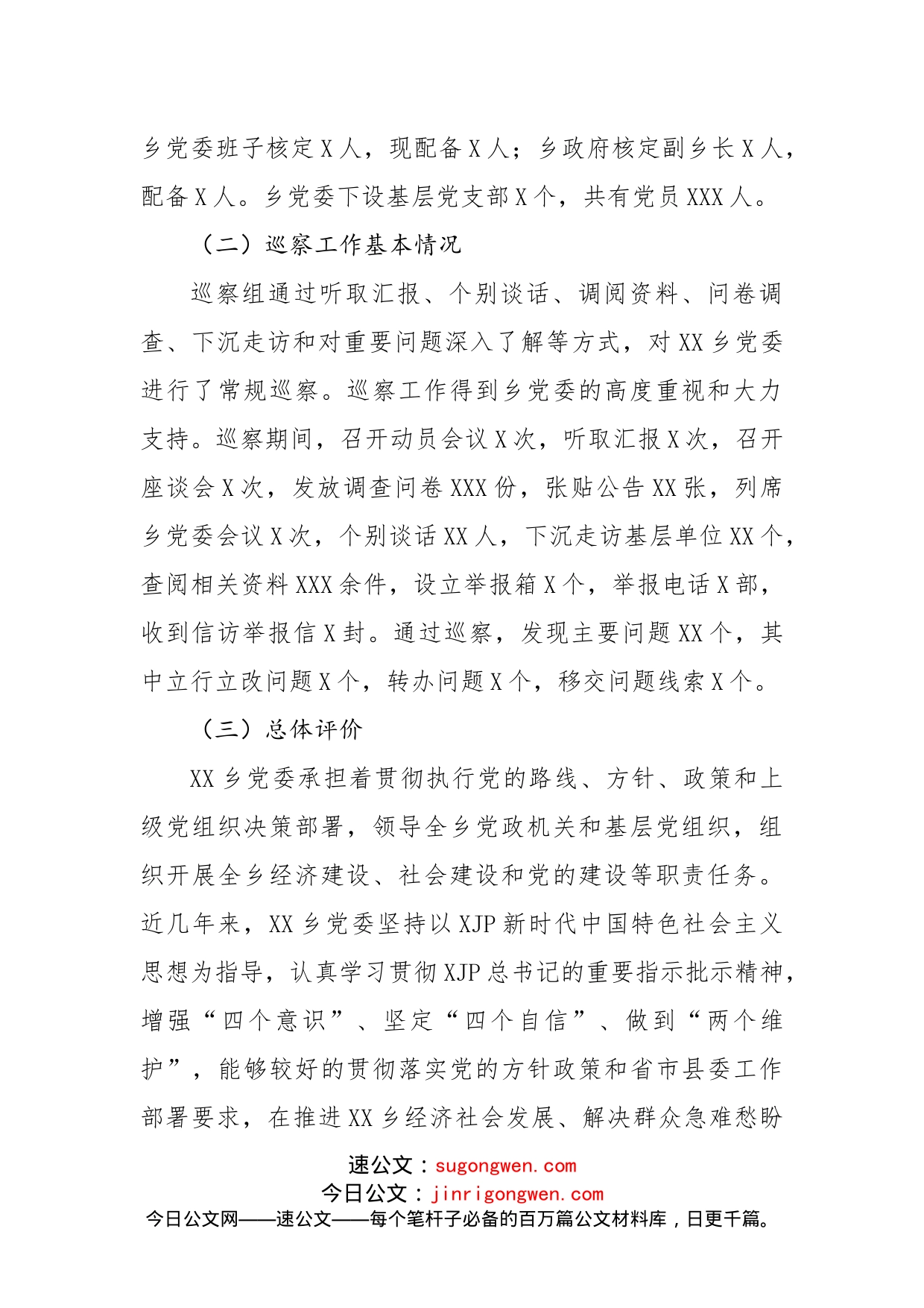 县委巡察组巡察党委的反馈意见_第2页