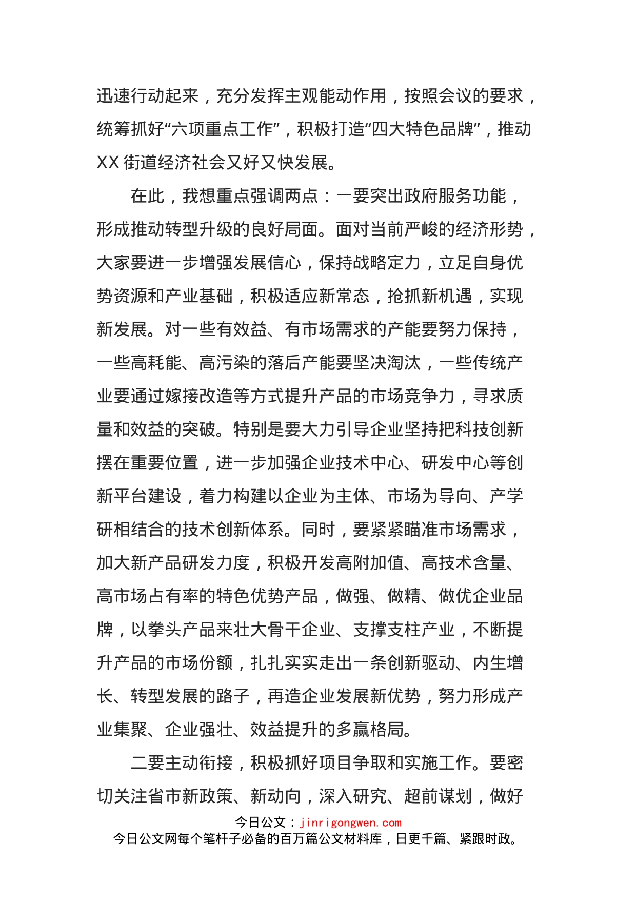 县领导在某乡镇经济工作会议上的讲话_第2页