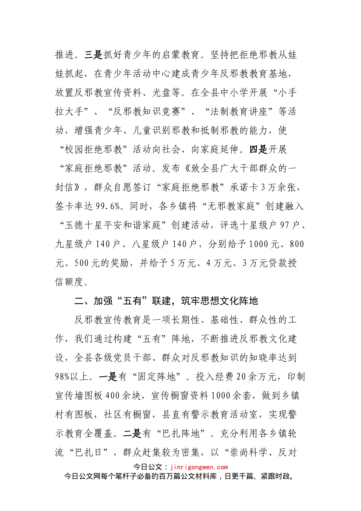 县委政法委书记在XX县反邪教交流大会上的发言_第2页