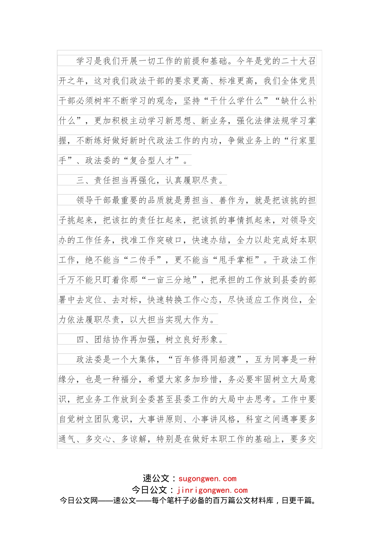 县委政法委书记在政法系统新任职干部大会上的讲话_第2页