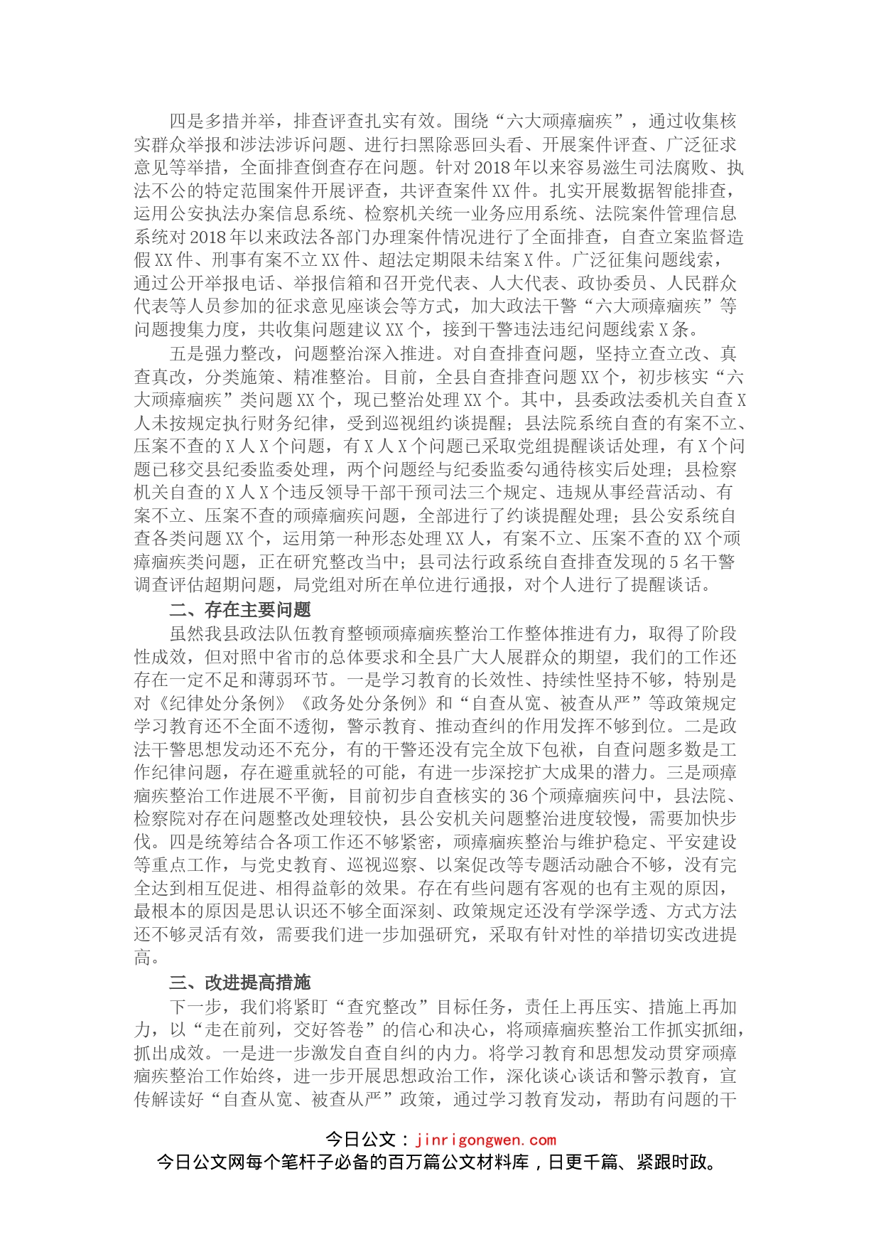 县委政法委关于政法队伍教育整顿顽瘴痼疾整治工作的自查报告(1)_第2页