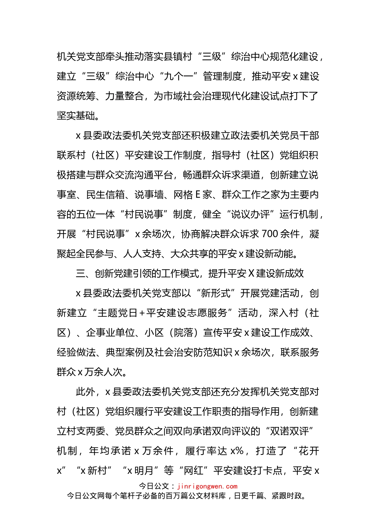 县委政法委机关党支部先进事迹材_第2页