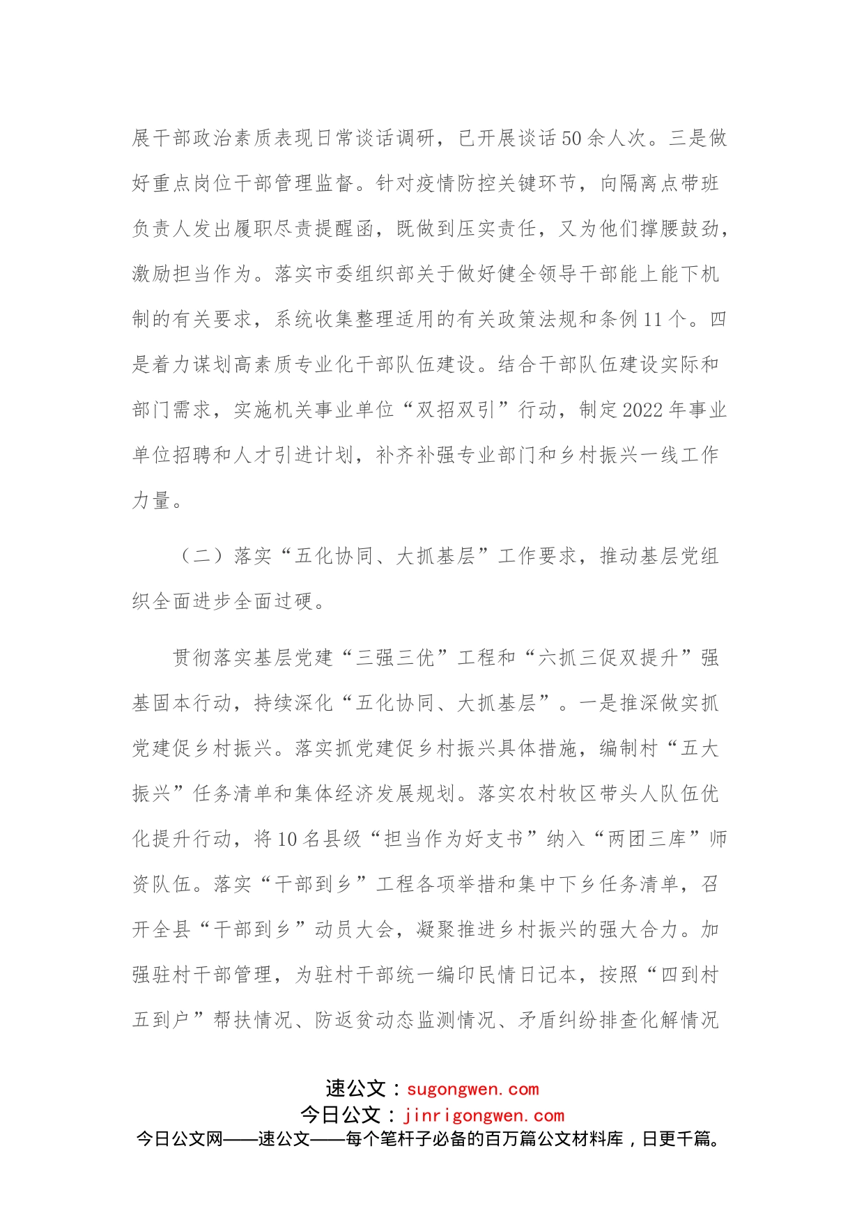 县委组织部2022年上半年工作总结和下半年工作计划_第2页