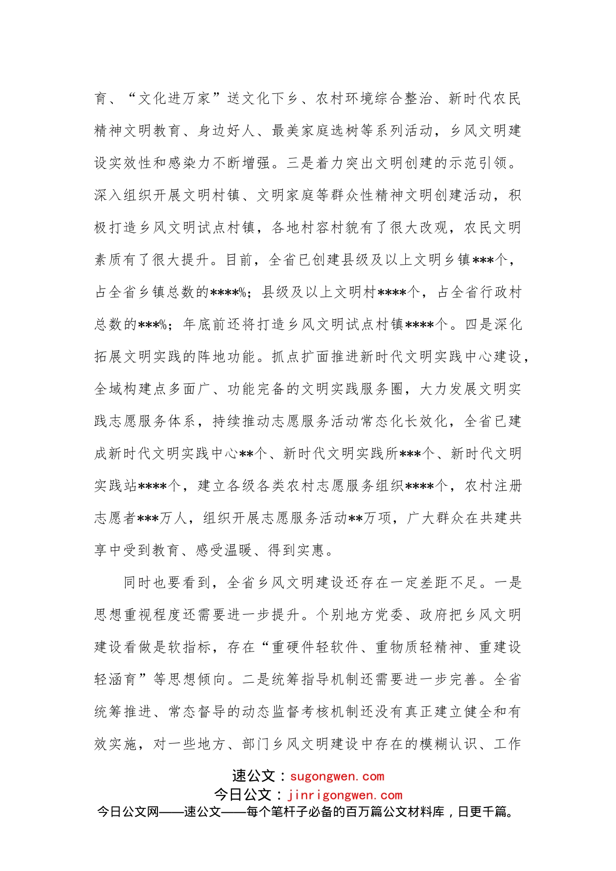 在全省乡风文明建设工作会议上的讲话_第2页