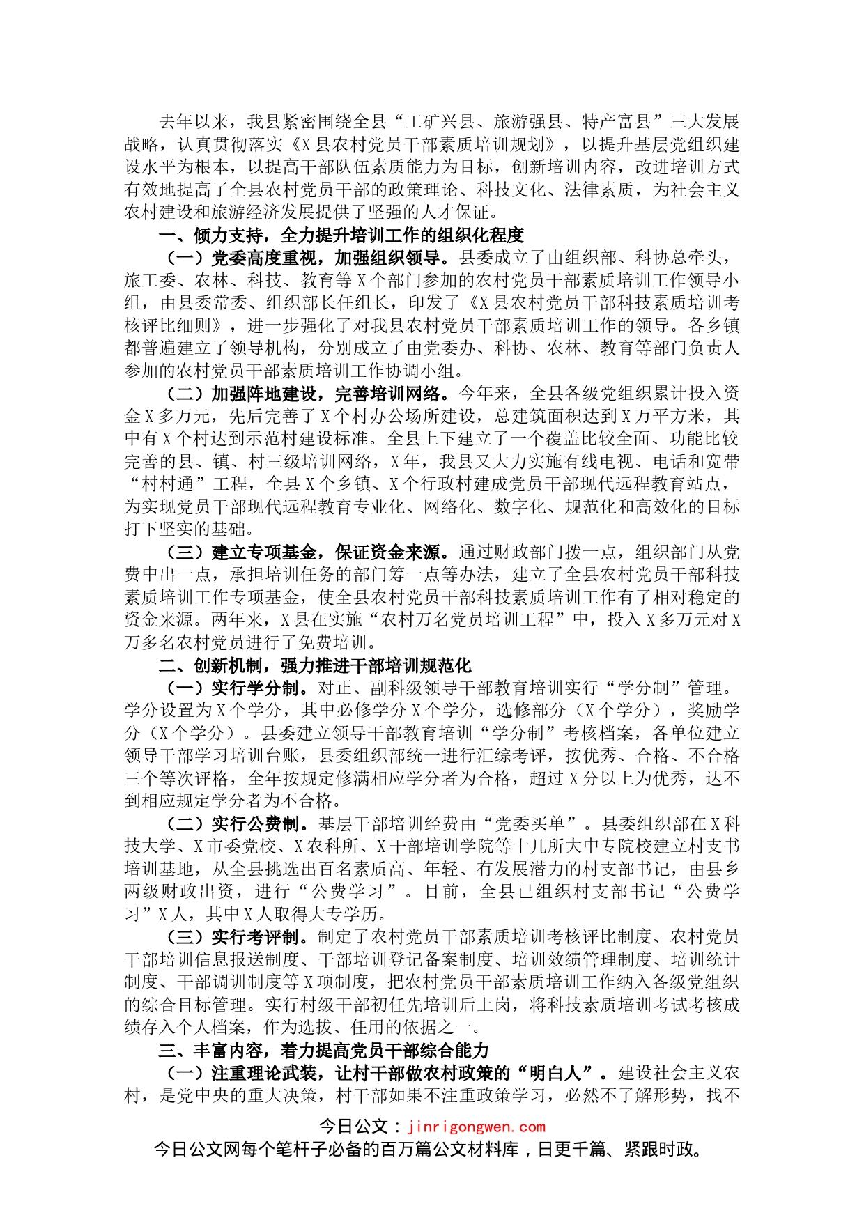 县委组织部党员教育培训工作汇报_第1页