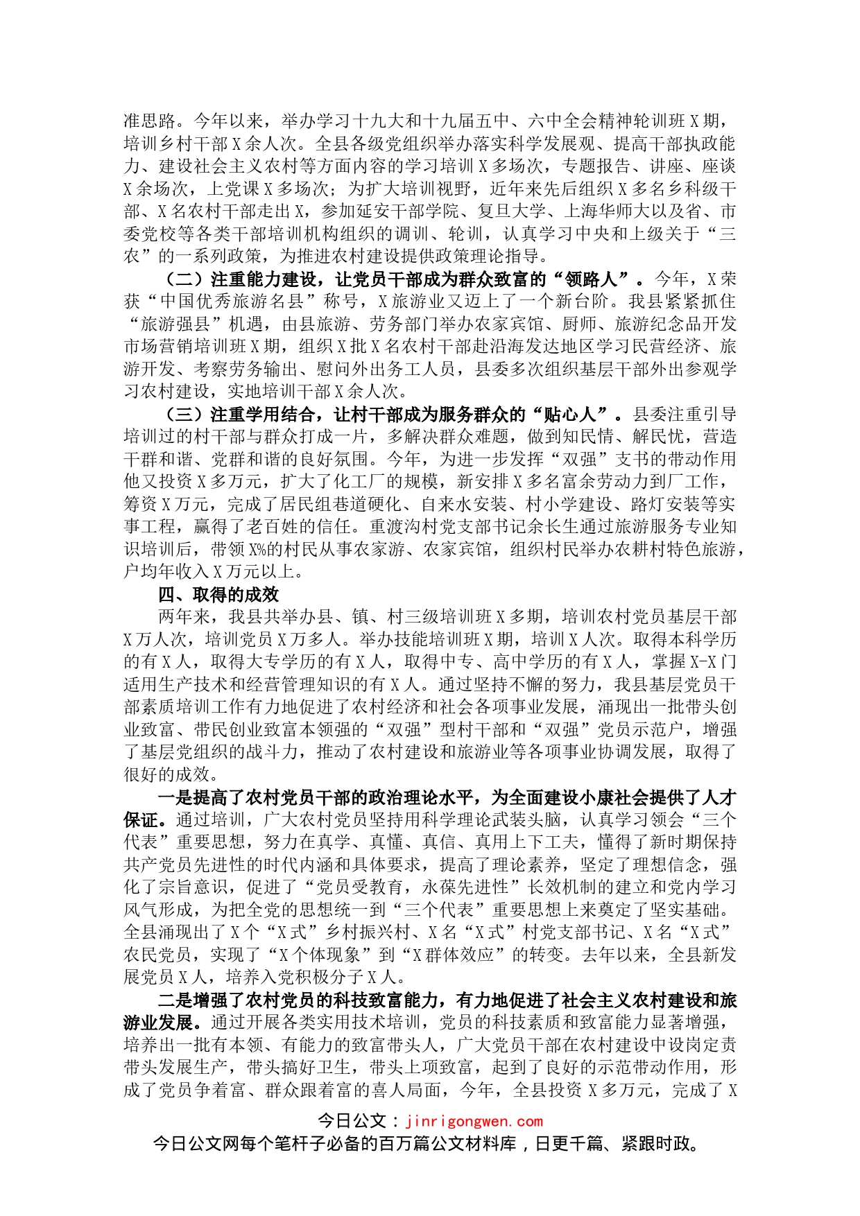 县委组织部党员教育培训工作汇报_第2页