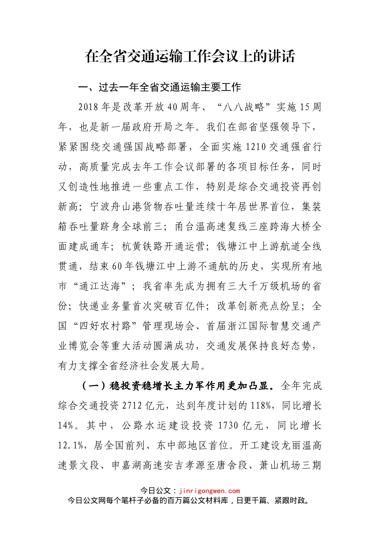 在全省交通运输工作会议上的讲话_第2页