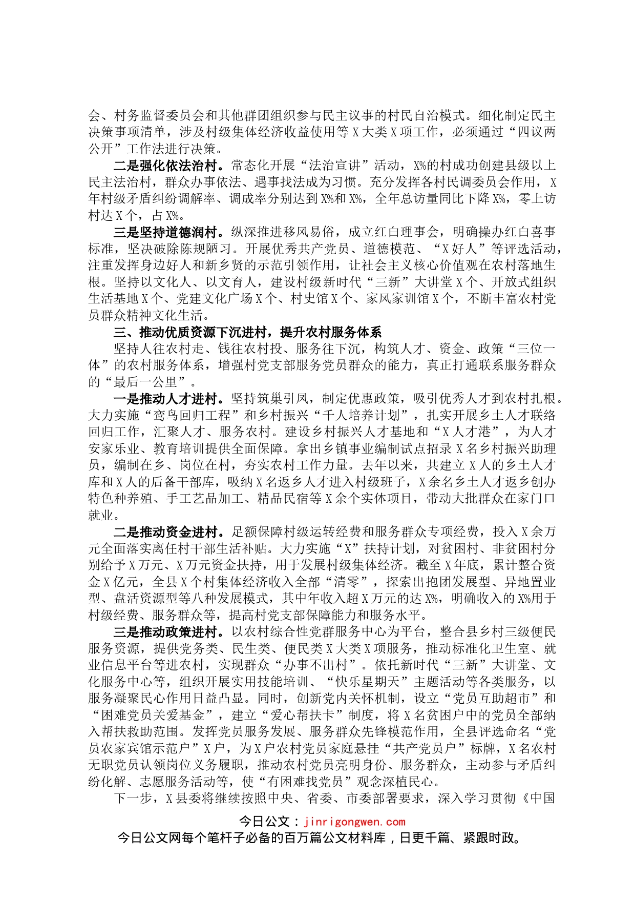 县委组织部党建引领基层治理汇报材料_第2页