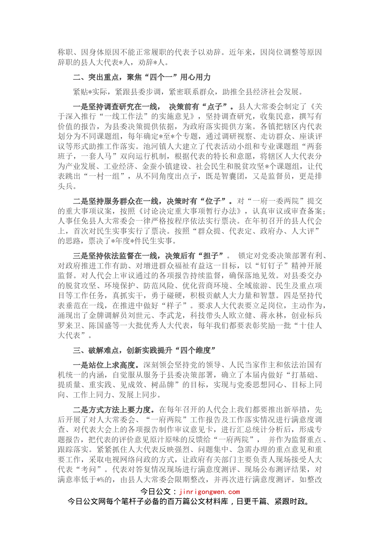 在全省人大代表工作交流会上的交流发言_第2页