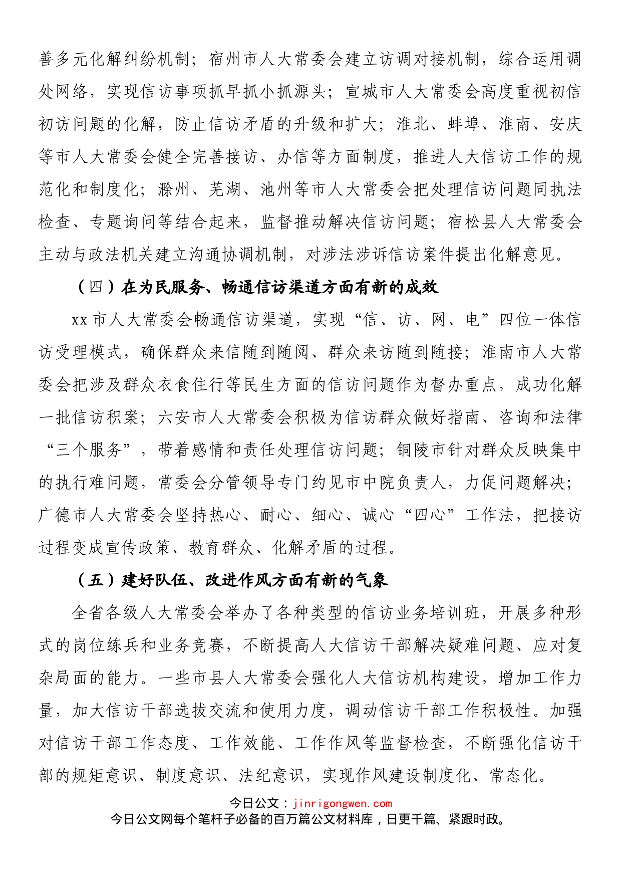 在全省人大信访工作座谈会上的讲话_第2页