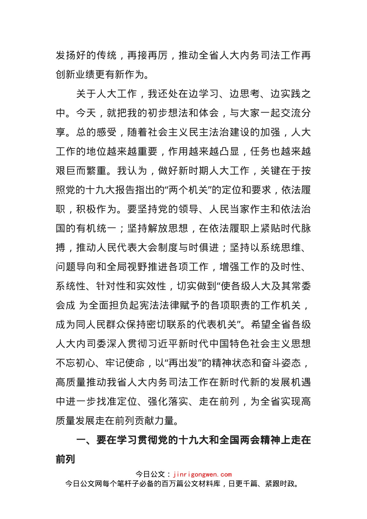 在全省人大内务司法工作座谈会上的讲话务司法工作座谈会上的讲话_第2页