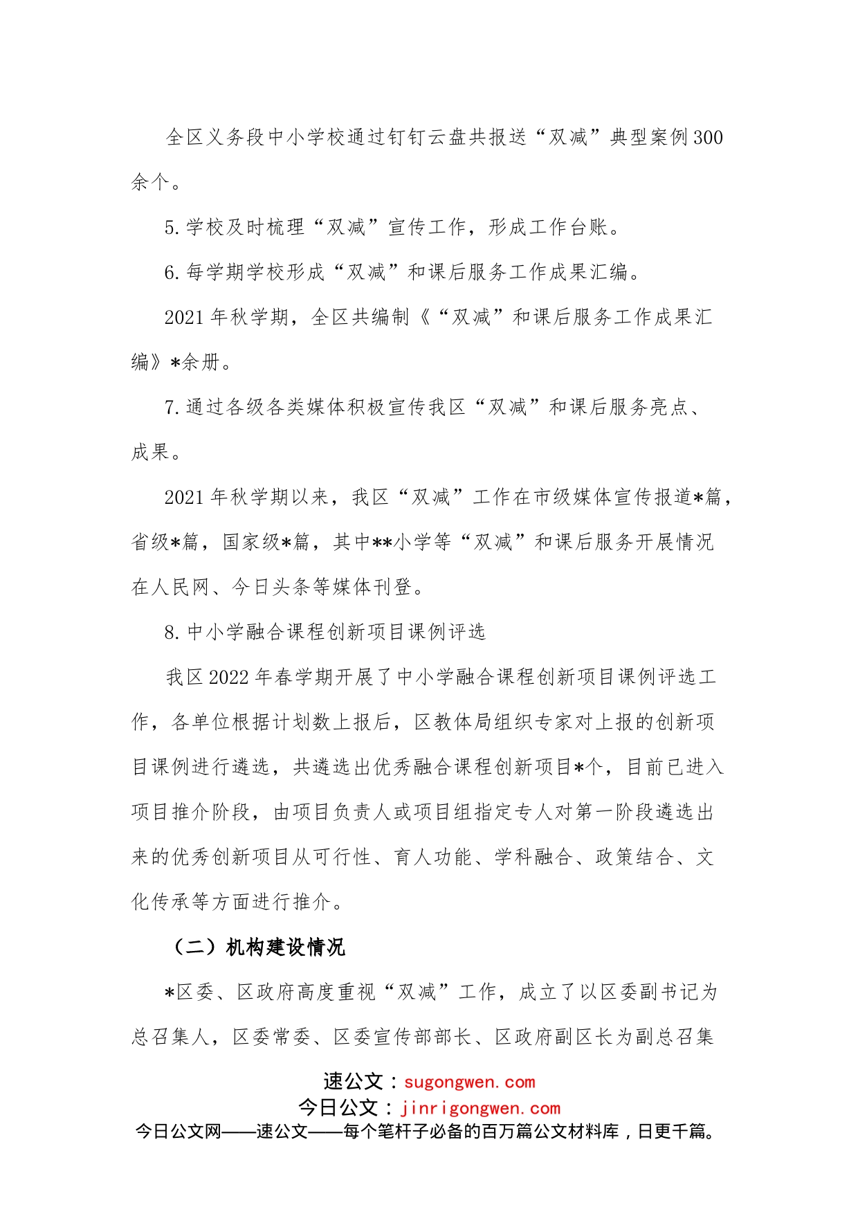 双减政策落实情况调研_第2页