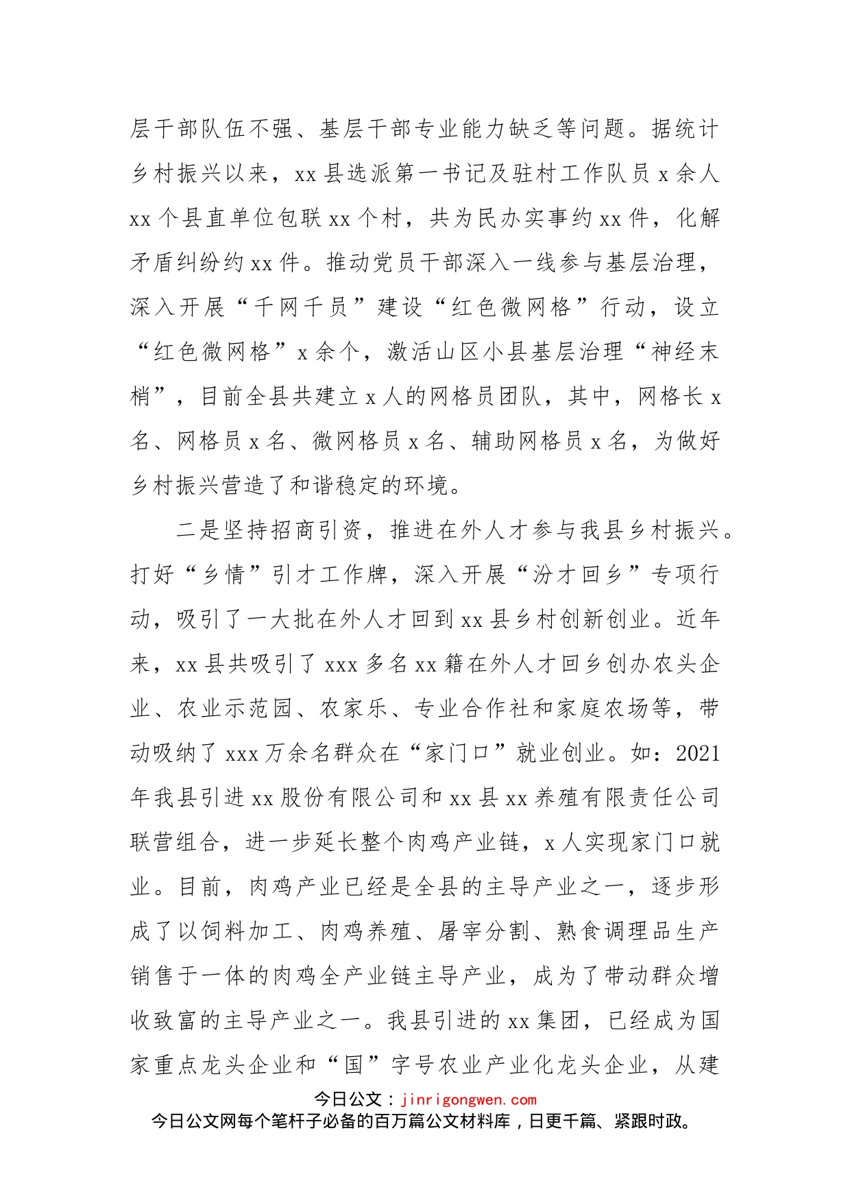 县委组织部关于激发乡村振兴人才活力的调研报告_第2页