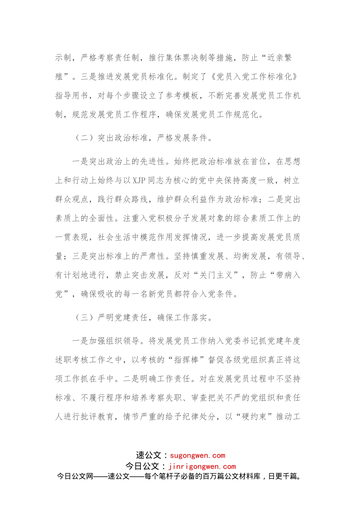 县委组织部发展党员工作总结_第2页