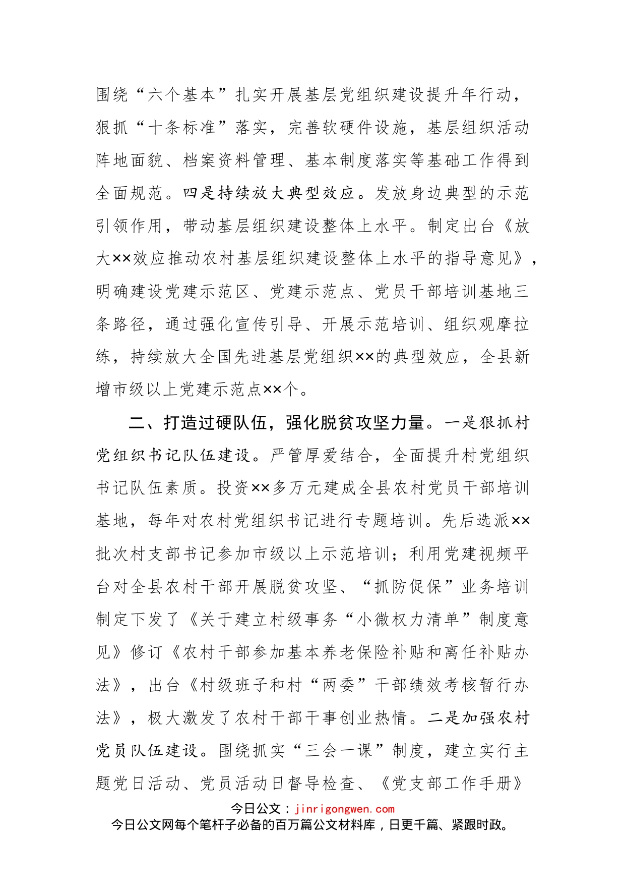 县委组织部四年扶贫工作开展情况总结_第2页