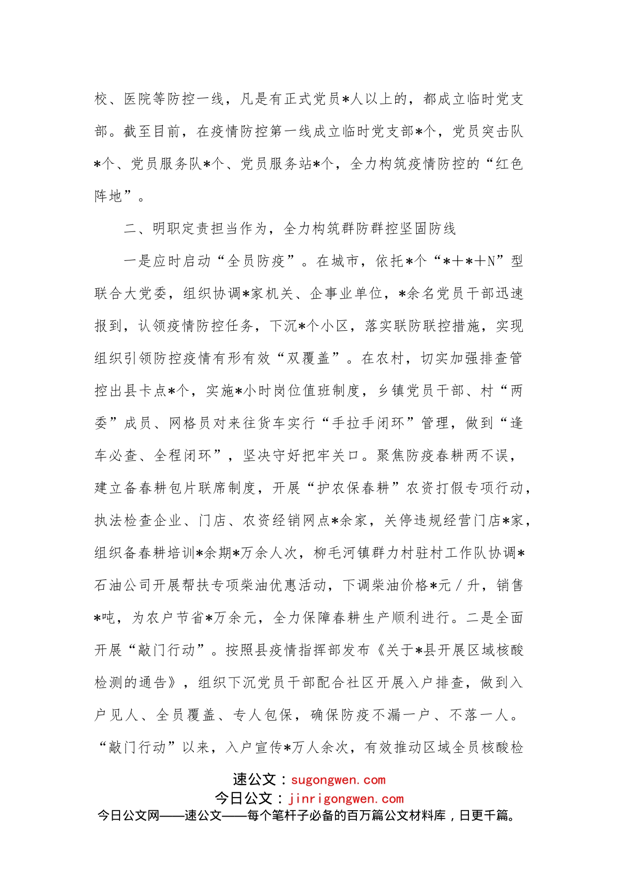 县委组织部坚持党建引领疫情防控简报信息_第2页